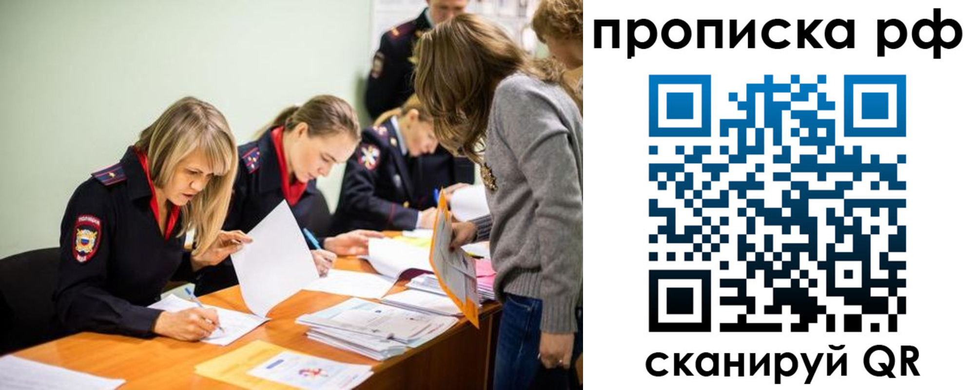 прописка для работы в России