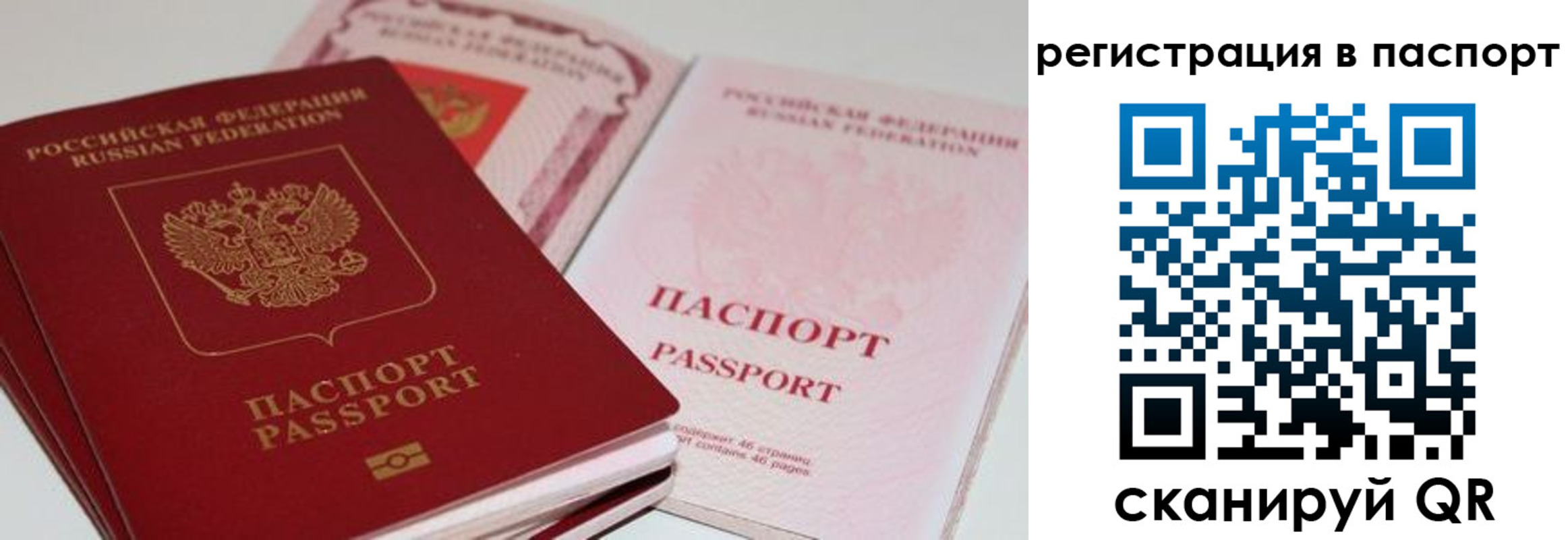 временная регистрация недорого в России